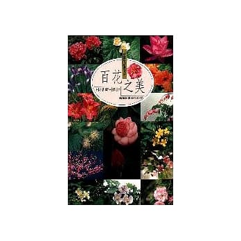 百花之美 pdf epub mobi 电子书 下载