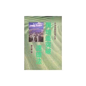 房地产突破速捷法 pdf epub mobi 电子书 下载