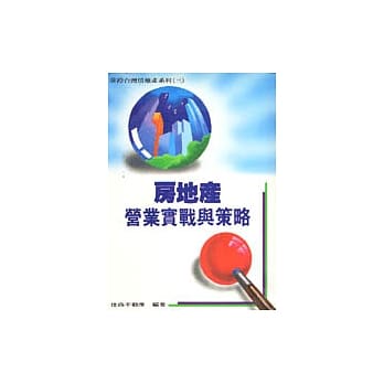 房地产营业实战与策略 pdf epub mobi 电子书 下载