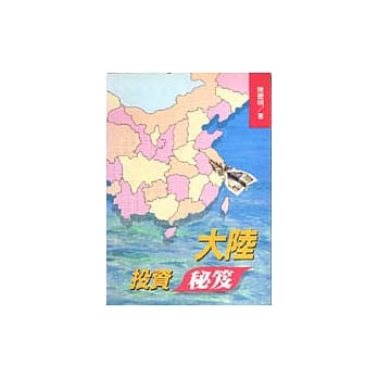 大陆投资秘笈 pdf epub mobi 电子书 下载