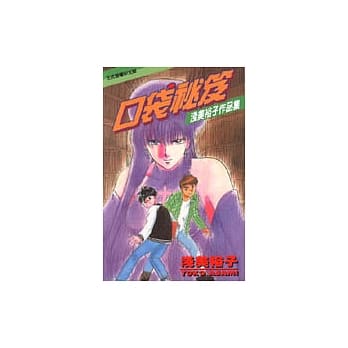 口袋秘笈（全） pdf epub mobi 电子书 下载