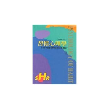 习惯心理学 --- 古今中外的习惯探讨与研究（历史篇） pdf epub mobi 电子书 下载
