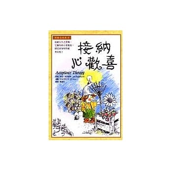 接纳心欢喜 pdf epub mobi 电子书 下载