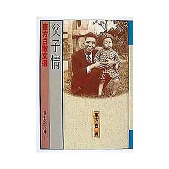 父子情 pdf epub mobi 电子书 下载