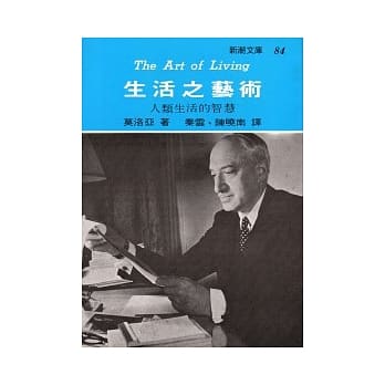 生活之艺术 pdf epub mobi 电子书 下载