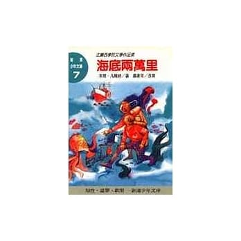 海底两万里 pdf epub mobi 电子书 下载