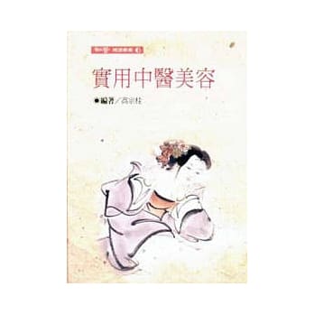 实用中医美容 pdf epub mobi 电子书 下载