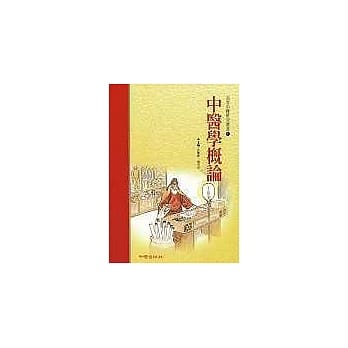 中医学概论 pdf epub mobi 电子书 下载