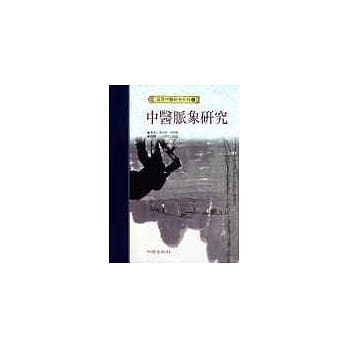 中医脉象研究 pdf epub mobi 电子书 下载