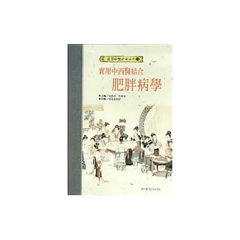 实用中西医结合肥胖病学 pdf epub mobi 电子书 下载