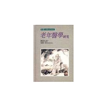 老年医学研究 pdf epub mobi 电子书 下载