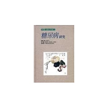 糖尿病研究 pdf epub mobi 电子书 下载
