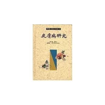 皮肤病研究 pdf epub mobi 电子书 下载