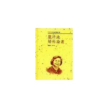 庞泮池妇科论丛 pdf epub mobi 电子书 下载