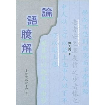 论语臆解 pdf epub mobi 电子书 下载