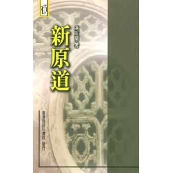 新原道 pdf epub mobi 电子书 下载