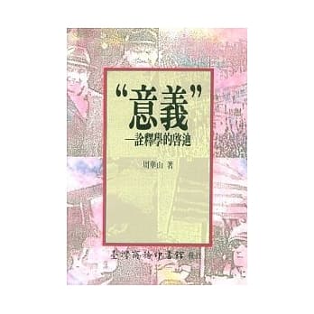 意义诠释学的启迪 pdf epub mobi 电子书 下载