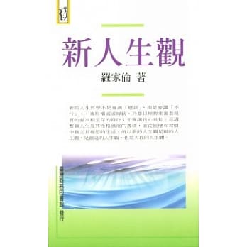 新人生观 pdf epub mobi 电子书 下载