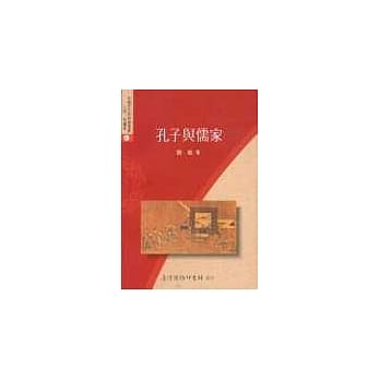 孔子与儒家 pdf epub mobi 电子书 下载