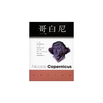 哥白尼 pdf epub mobi 电子书 下载