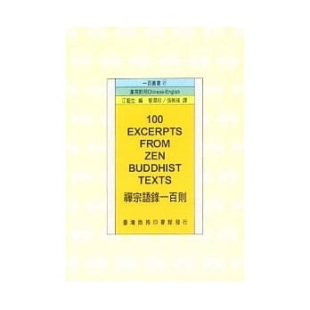 禅宗语录一百则 pdf epub mobi 电子书 下载