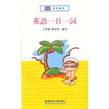 英语一日一词 pdf epub mobi 电子书 下载