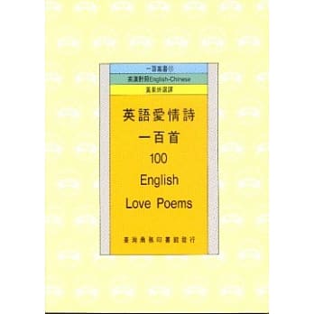 英语爱情诗一百首(100 English Love Poems) pdf epub mobi 电子书 下载
