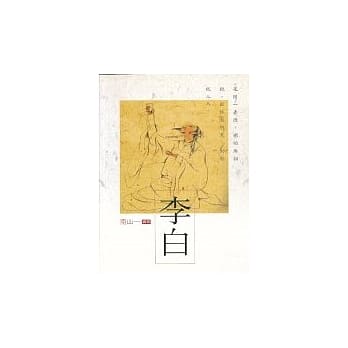 李白 pdf epub mobi 电子书 下载