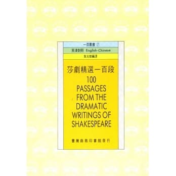 莎剧精选一百段 pdf epub mobi 电子书 下载