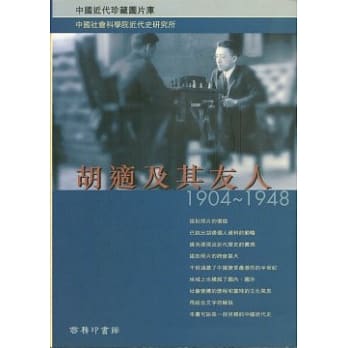 胡适及其友人1904-1948 pdf epub mobi 电子书 下载