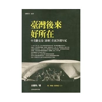 台湾后来好所在中美断交及《薪传》首演20. pdf epub mobi 电子书 下载