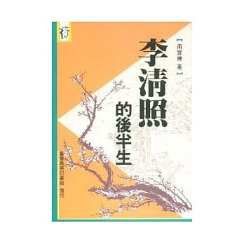李清照的后半生 pdf epub mobi 电子书 下载