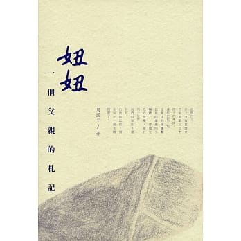 妞妞：一个父亲的札记 pdf epub mobi 电子书 下载