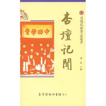 杏坛记闻 pdf epub mobi 电子书 下载