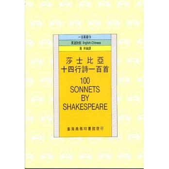 莎士比亚十四行诗一百首 pdf epub mobi 电子书 下载