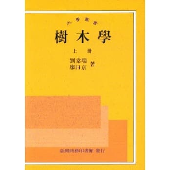 树木学 (上) pdf epub mobi 电子书 下载