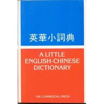 英华小词典 pdf epub mobi 电子书 下载