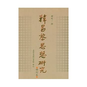 韩昌黎思想研究 pdf epub mobi 电子书 下载