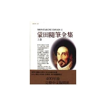 蒙田随笔全集 上卷 pdf epub mobi 电子书 下载
