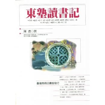 东塾读书记 pdf epub mobi 电子书 下载