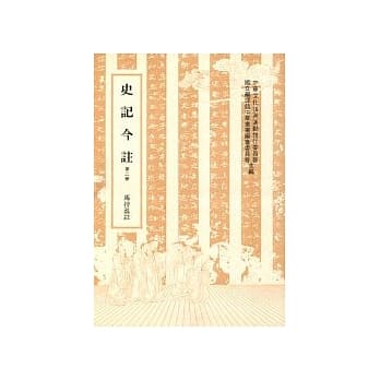 史记今註 (二) pdf epub mobi 电子书 下载