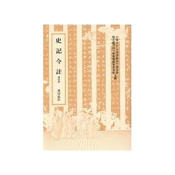 史记今註 (四) pdf epub mobi 电子书 下载