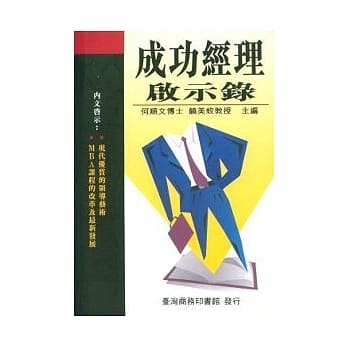 成功经理启示录 pdf epub mobi 电子书 下载