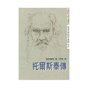 托尔斯泰传 pdf epub mobi 电子书 下载
