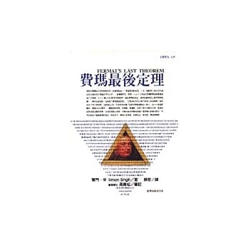 费玛最后定理 pdf epub mobi 电子书 下载