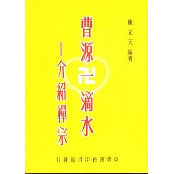 曹源一滴水介绍禅宗 pdf epub mobi 电子书 下载