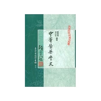中华医药学史 pdf epub mobi 电子书 下载