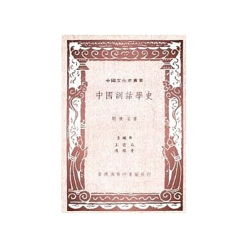 中国训诂学史 pdf epub mobi 电子书 下载