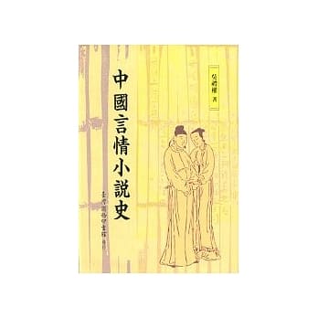 中国言情小说史 pdf epub mobi 电子书 下载