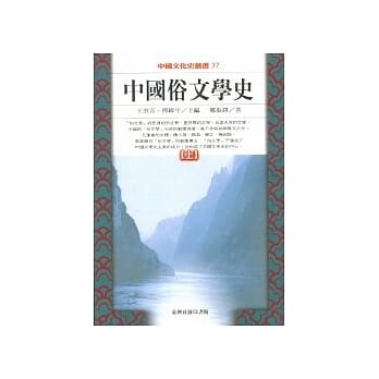 中国俗文学史 pdf epub mobi 电子书 下载